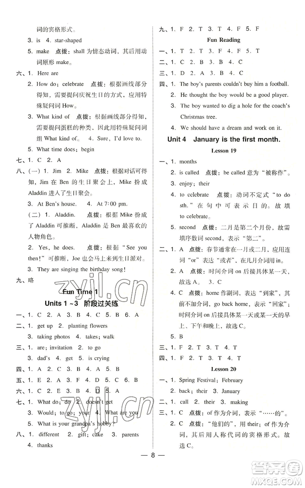 吉林教育出版社2022秋季綜合應(yīng)用創(chuàng)新題典中點(diǎn)三年級(jí)起點(diǎn)六年級(jí)上冊(cè)英語(yǔ)人教精通版參考答案