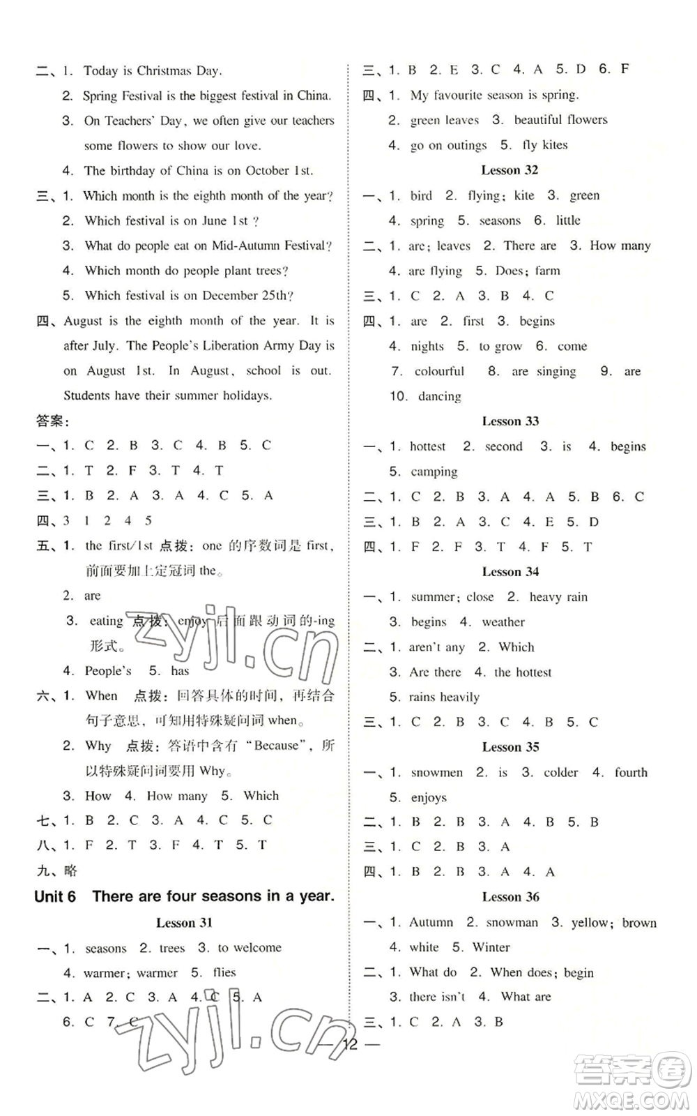 吉林教育出版社2022秋季綜合應(yīng)用創(chuàng)新題典中點(diǎn)三年級(jí)起點(diǎn)六年級(jí)上冊(cè)英語(yǔ)人教精通版參考答案