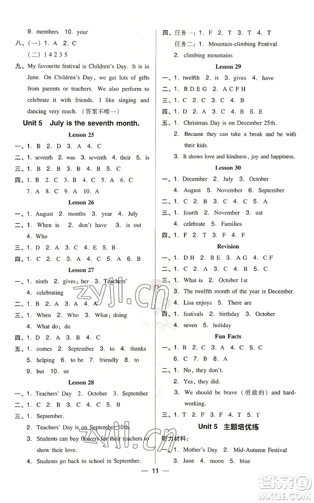 吉林教育出版社2022秋季綜合應(yīng)用創(chuàng)新題典中點(diǎn)三年級(jí)起點(diǎn)六年級(jí)上冊(cè)英語(yǔ)人教精通版參考答案