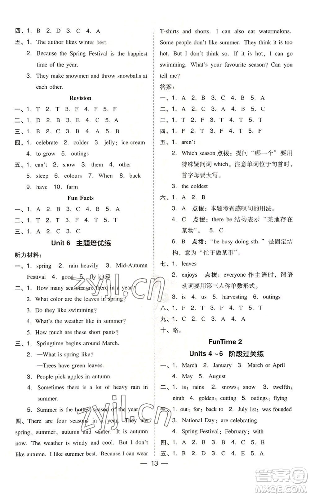 吉林教育出版社2022秋季綜合應(yīng)用創(chuàng)新題典中點(diǎn)三年級(jí)起點(diǎn)六年級(jí)上冊(cè)英語(yǔ)人教精通版參考答案