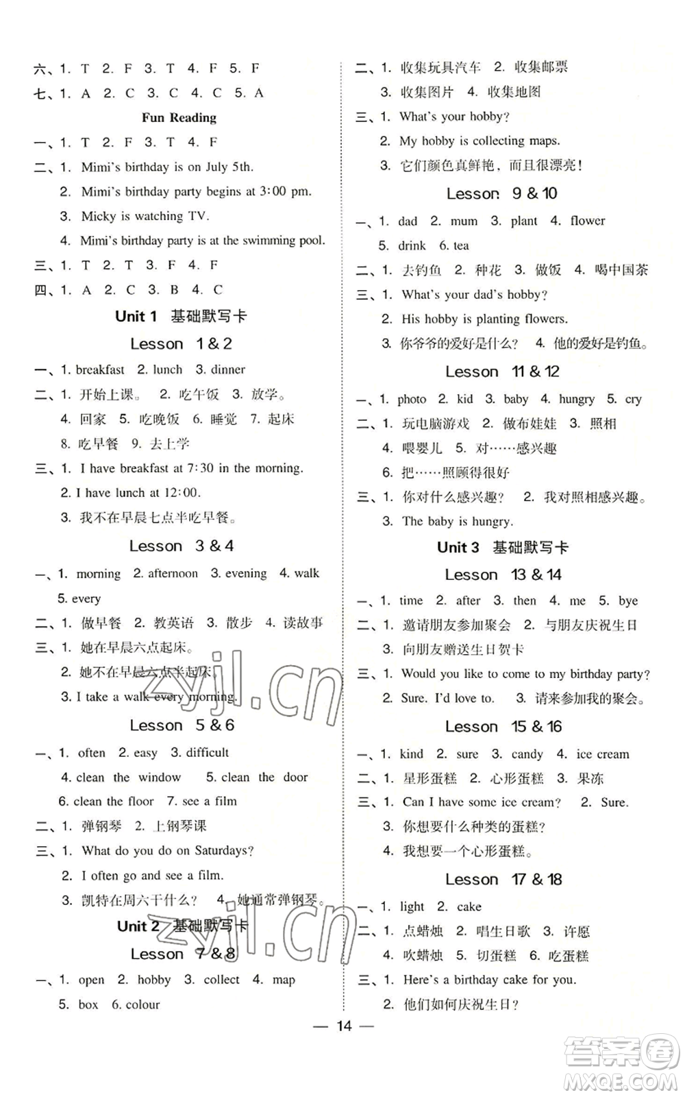 吉林教育出版社2022秋季綜合應(yīng)用創(chuàng)新題典中點(diǎn)三年級(jí)起點(diǎn)六年級(jí)上冊(cè)英語(yǔ)人教精通版參考答案