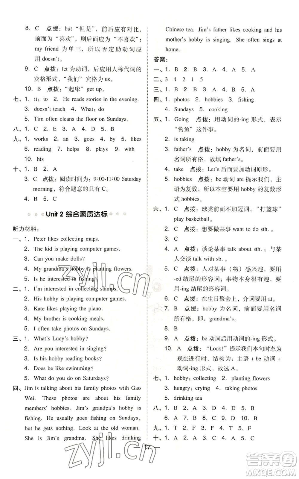 吉林教育出版社2022秋季綜合應(yīng)用創(chuàng)新題典中點(diǎn)三年級(jí)起點(diǎn)六年級(jí)上冊(cè)英語(yǔ)人教精通版參考答案