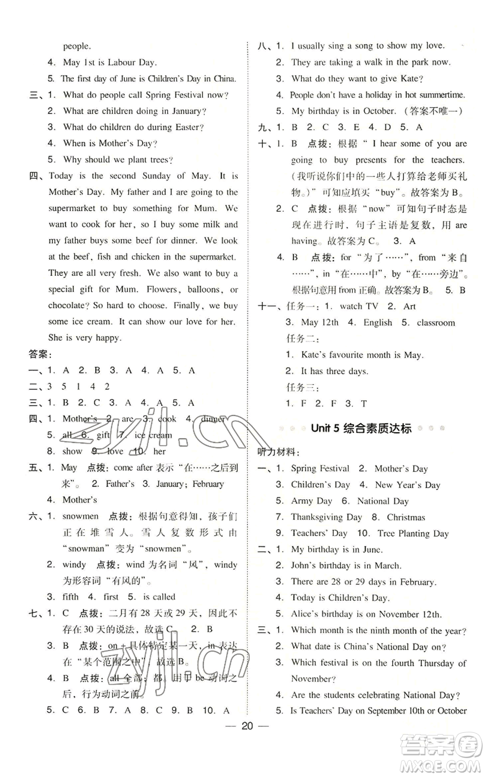 吉林教育出版社2022秋季綜合應(yīng)用創(chuàng)新題典中點(diǎn)三年級(jí)起點(diǎn)六年級(jí)上冊(cè)英語(yǔ)人教精通版參考答案