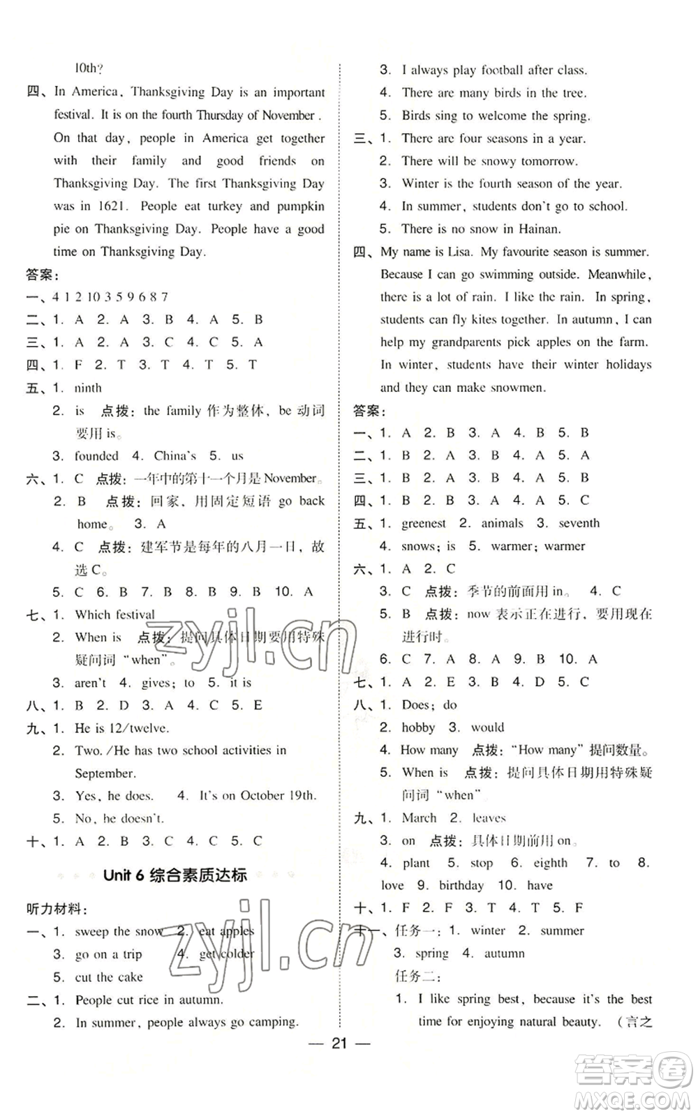 吉林教育出版社2022秋季綜合應(yīng)用創(chuàng)新題典中點(diǎn)三年級(jí)起點(diǎn)六年級(jí)上冊(cè)英語(yǔ)人教精通版參考答案