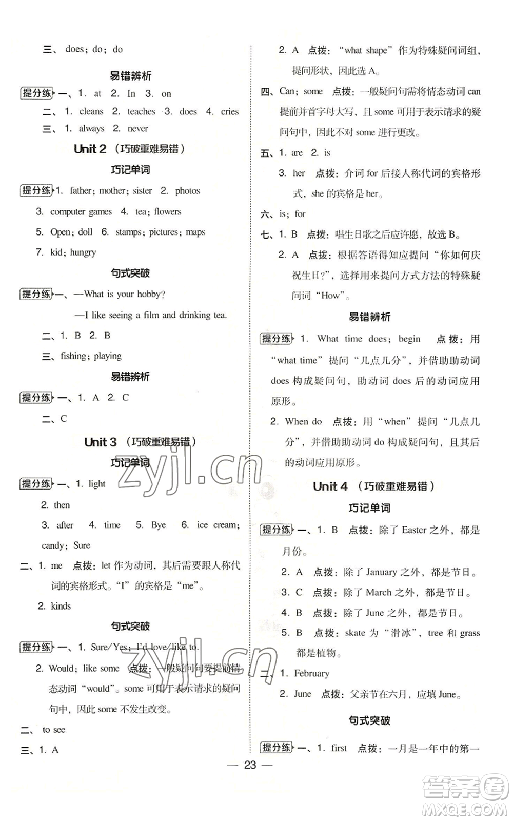 吉林教育出版社2022秋季綜合應(yīng)用創(chuàng)新題典中點(diǎn)三年級(jí)起點(diǎn)六年級(jí)上冊(cè)英語(yǔ)人教精通版參考答案