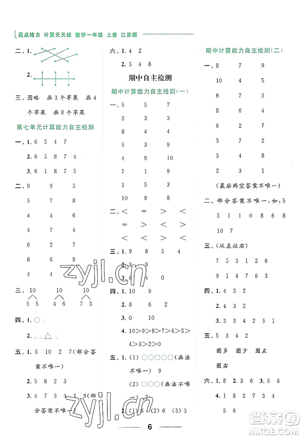 北京教育出版社2022亮點給力計算天天練一年級數(shù)學(xué)上冊江蘇版答案