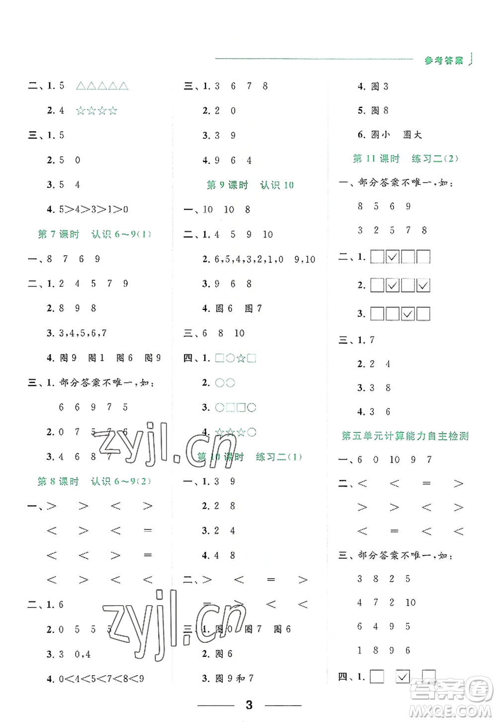 北京教育出版社2022亮點給力計算天天練一年級數(shù)學(xué)上冊江蘇版答案