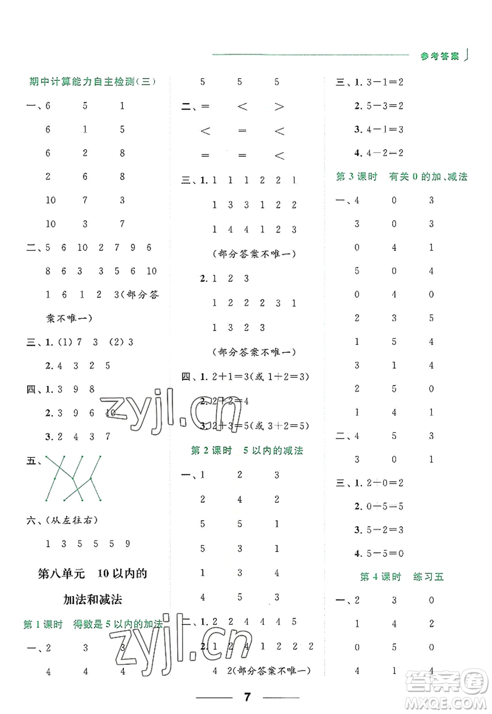 北京教育出版社2022亮點給力計算天天練一年級數(shù)學(xué)上冊江蘇版答案