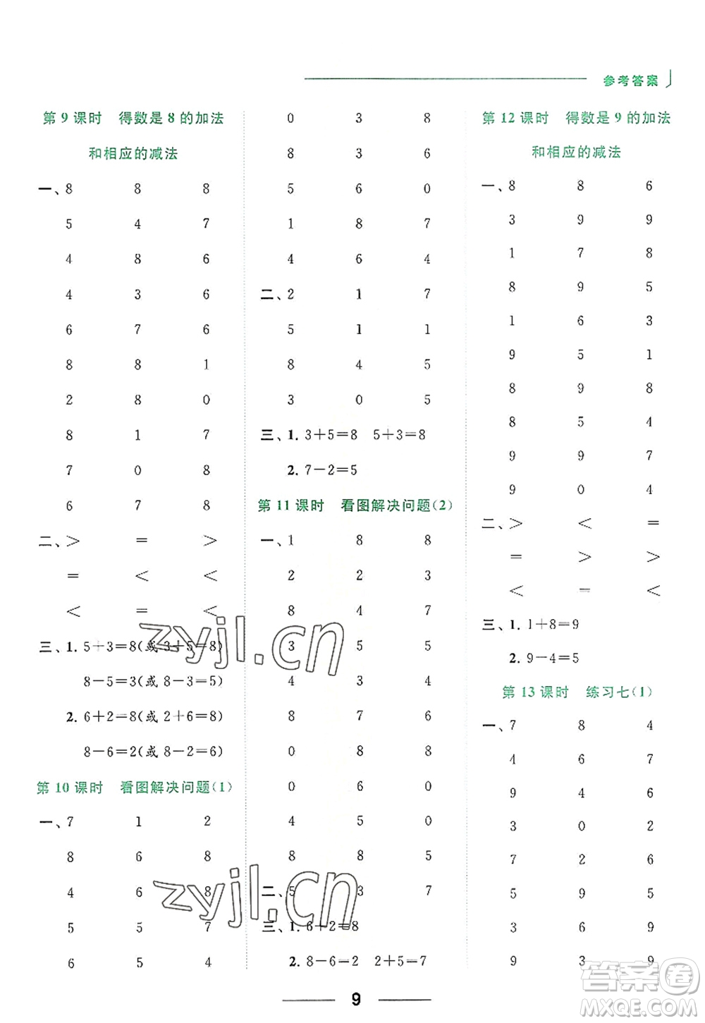 北京教育出版社2022亮點給力計算天天練一年級數(shù)學(xué)上冊江蘇版答案