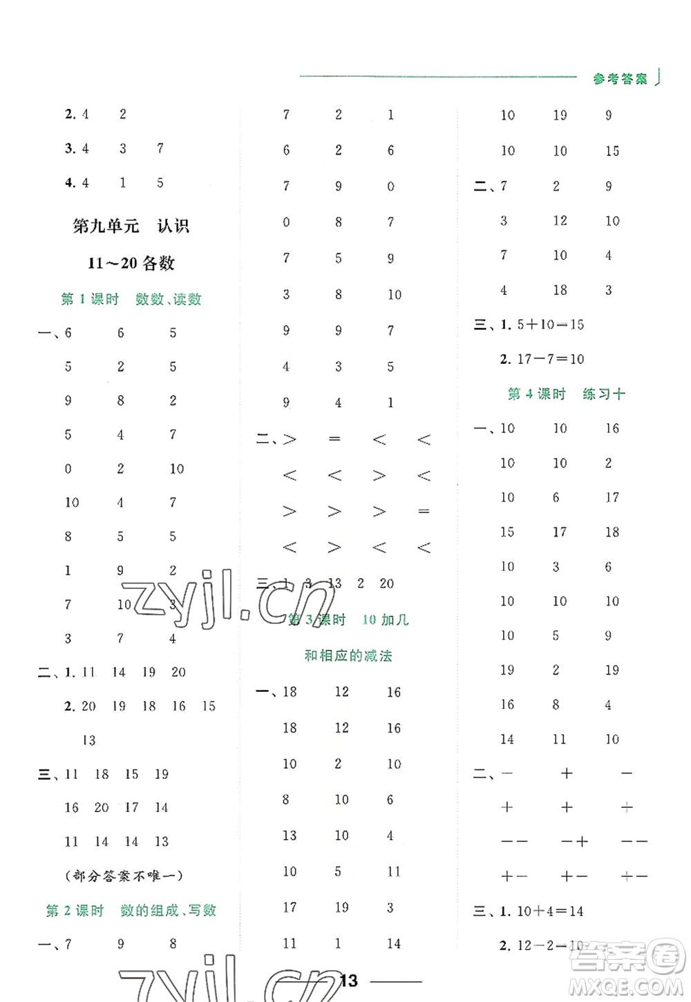 北京教育出版社2022亮點給力計算天天練一年級數(shù)學(xué)上冊江蘇版答案