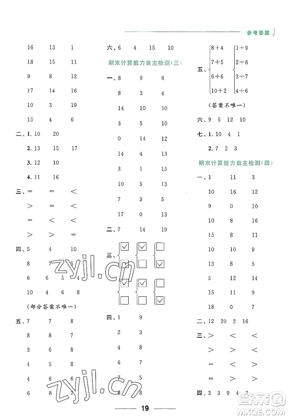 北京教育出版社2022亮點給力計算天天練一年級數(shù)學(xué)上冊江蘇版答案