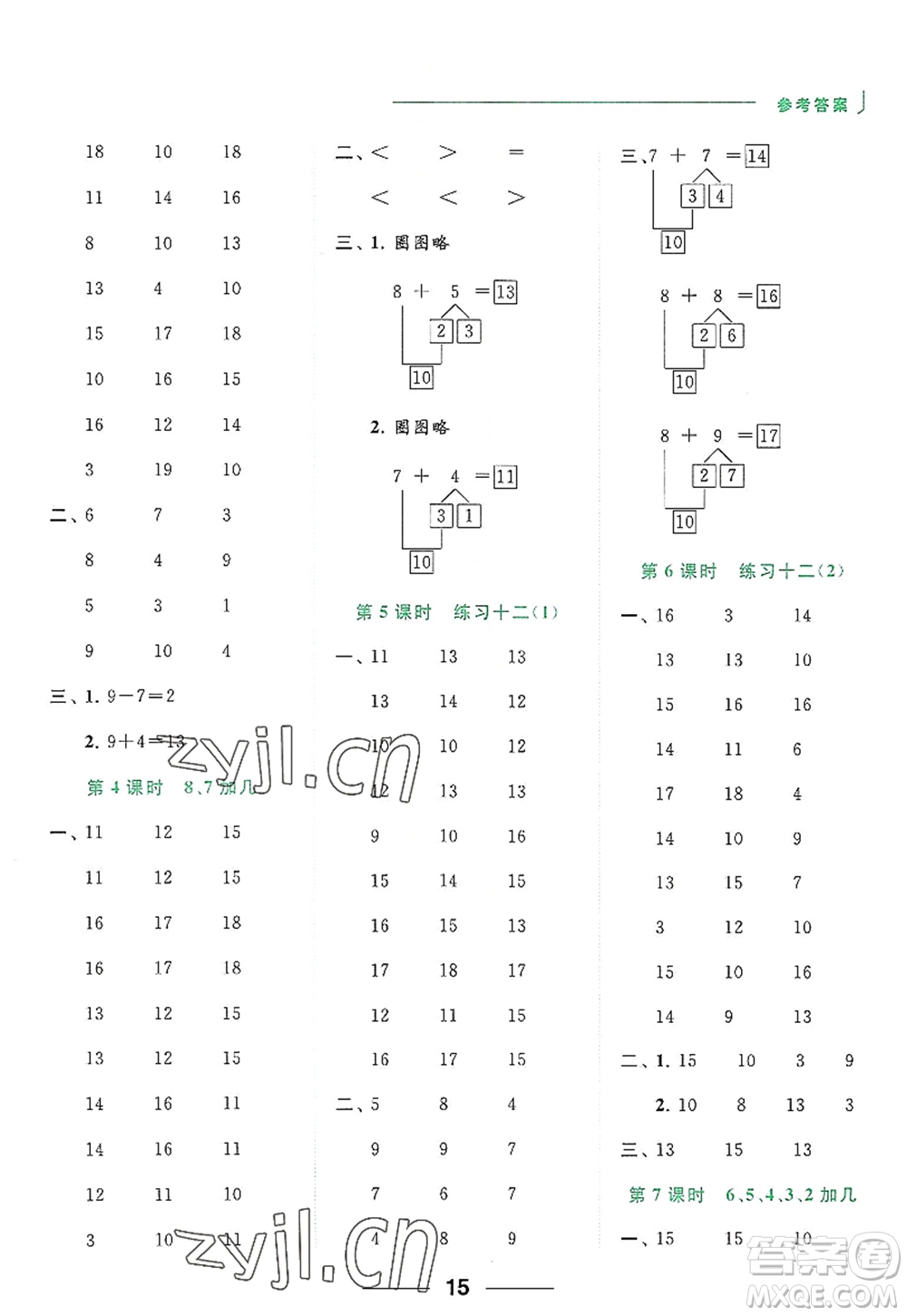 北京教育出版社2022亮點給力計算天天練一年級數(shù)學(xué)上冊江蘇版答案