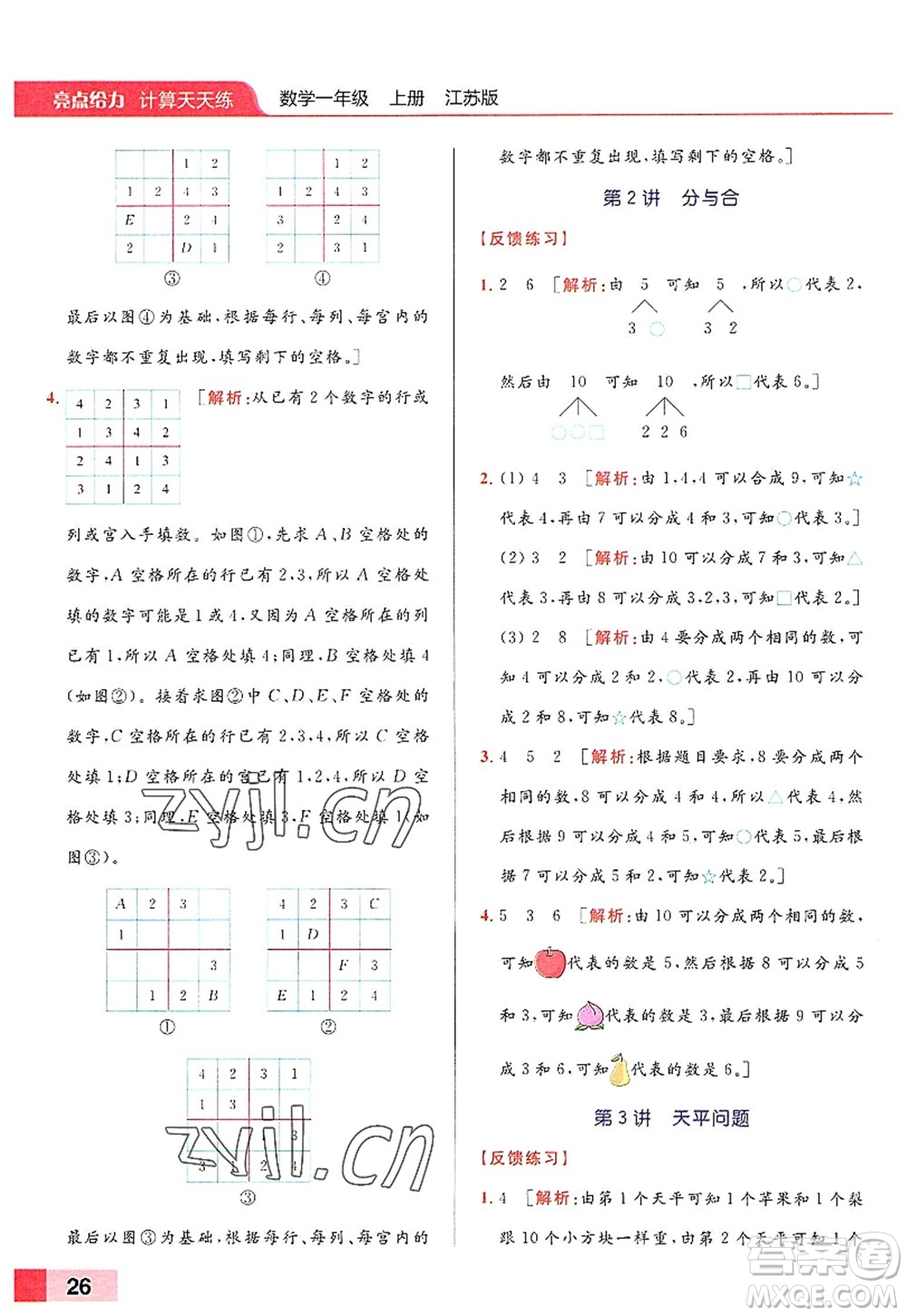 北京教育出版社2022亮點給力計算天天練一年級數(shù)學(xué)上冊江蘇版答案