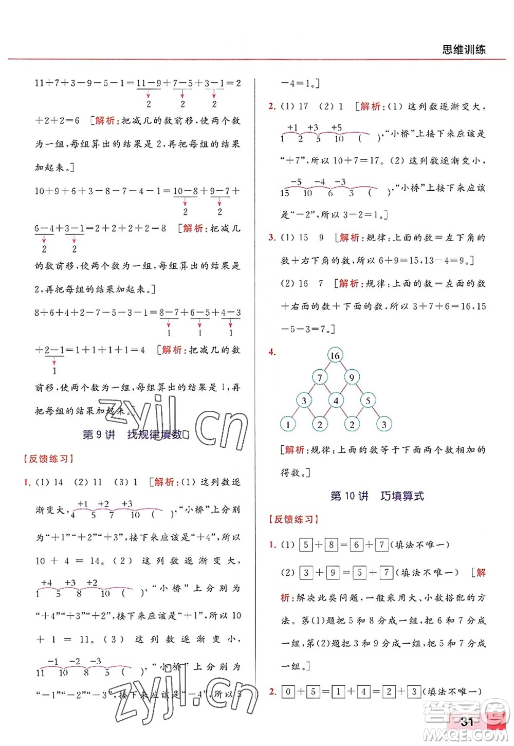 北京教育出版社2022亮點給力計算天天練一年級數(shù)學(xué)上冊江蘇版答案