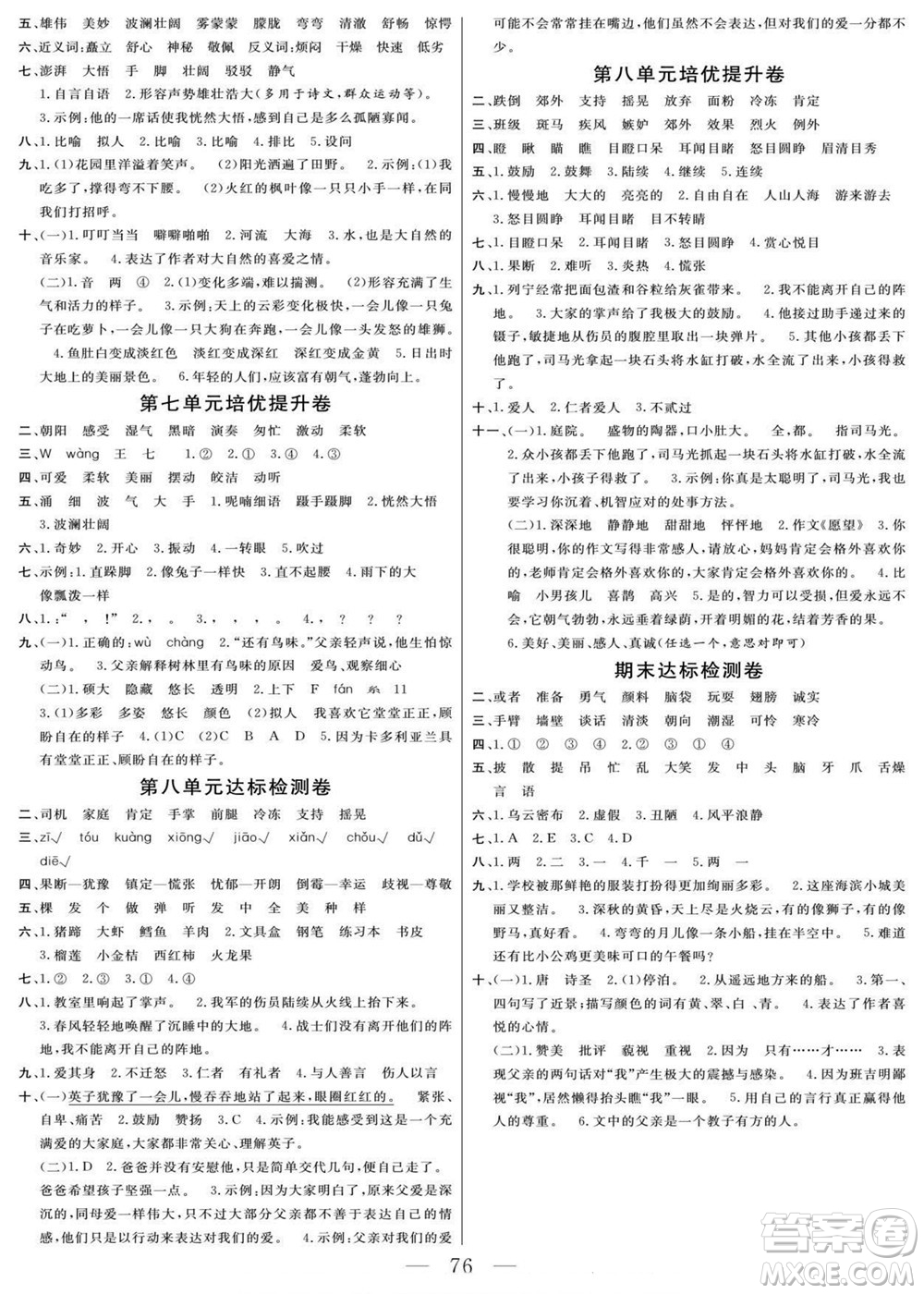 陽光出版社2022名師面對面大試卷語文三年級上冊人教版答案