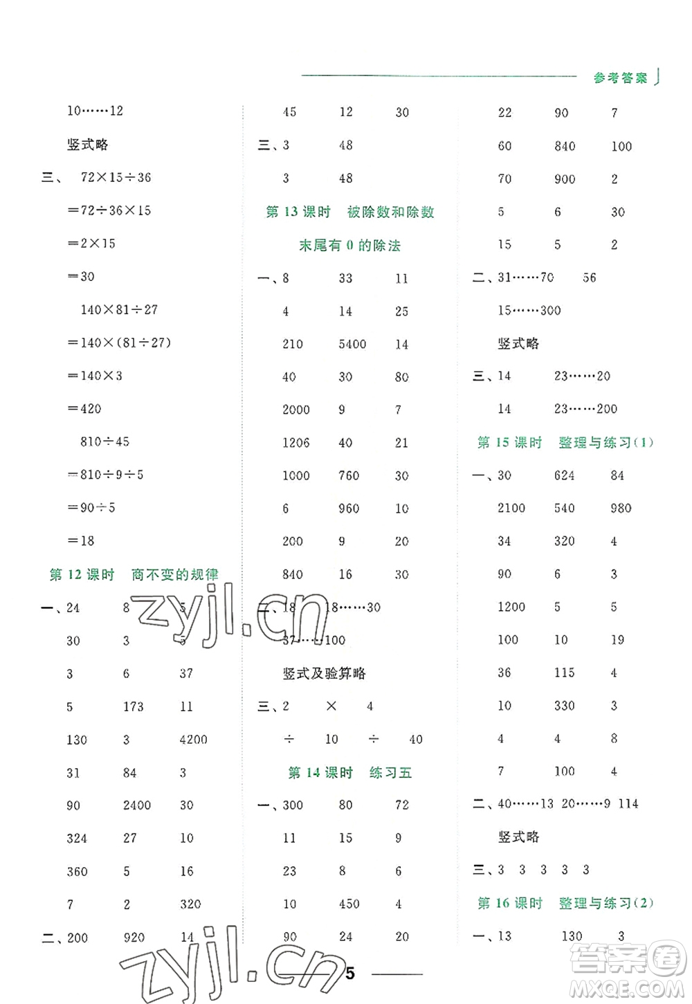 北京教育出版社2022亮點(diǎn)給力計(jì)算天天練四年級(jí)數(shù)學(xué)上冊(cè)江蘇版答案