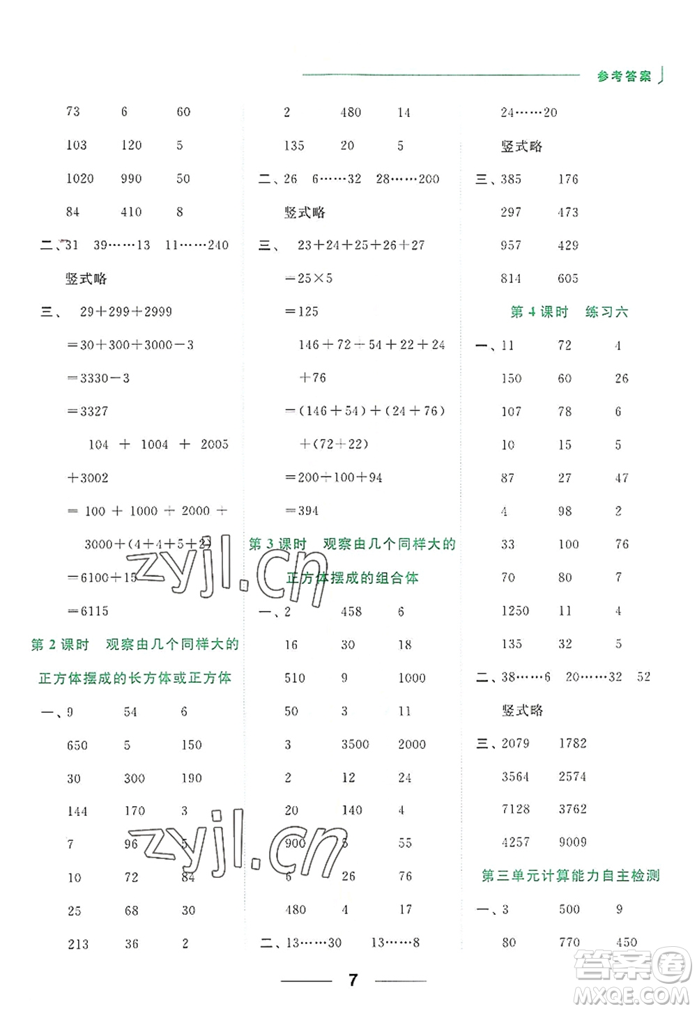 北京教育出版社2022亮點(diǎn)給力計(jì)算天天練四年級(jí)數(shù)學(xué)上冊(cè)江蘇版答案