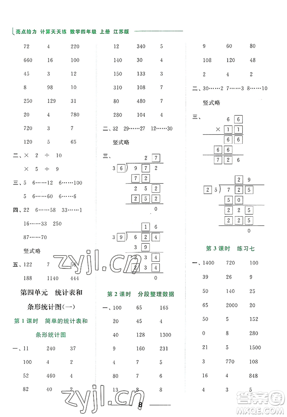 北京教育出版社2022亮點(diǎn)給力計(jì)算天天練四年級(jí)數(shù)學(xué)上冊(cè)江蘇版答案