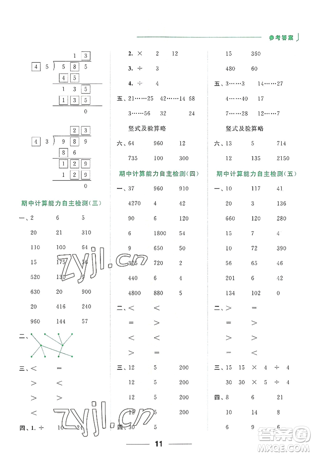 北京教育出版社2022亮點(diǎn)給力計(jì)算天天練四年級(jí)數(shù)學(xué)上冊(cè)江蘇版答案