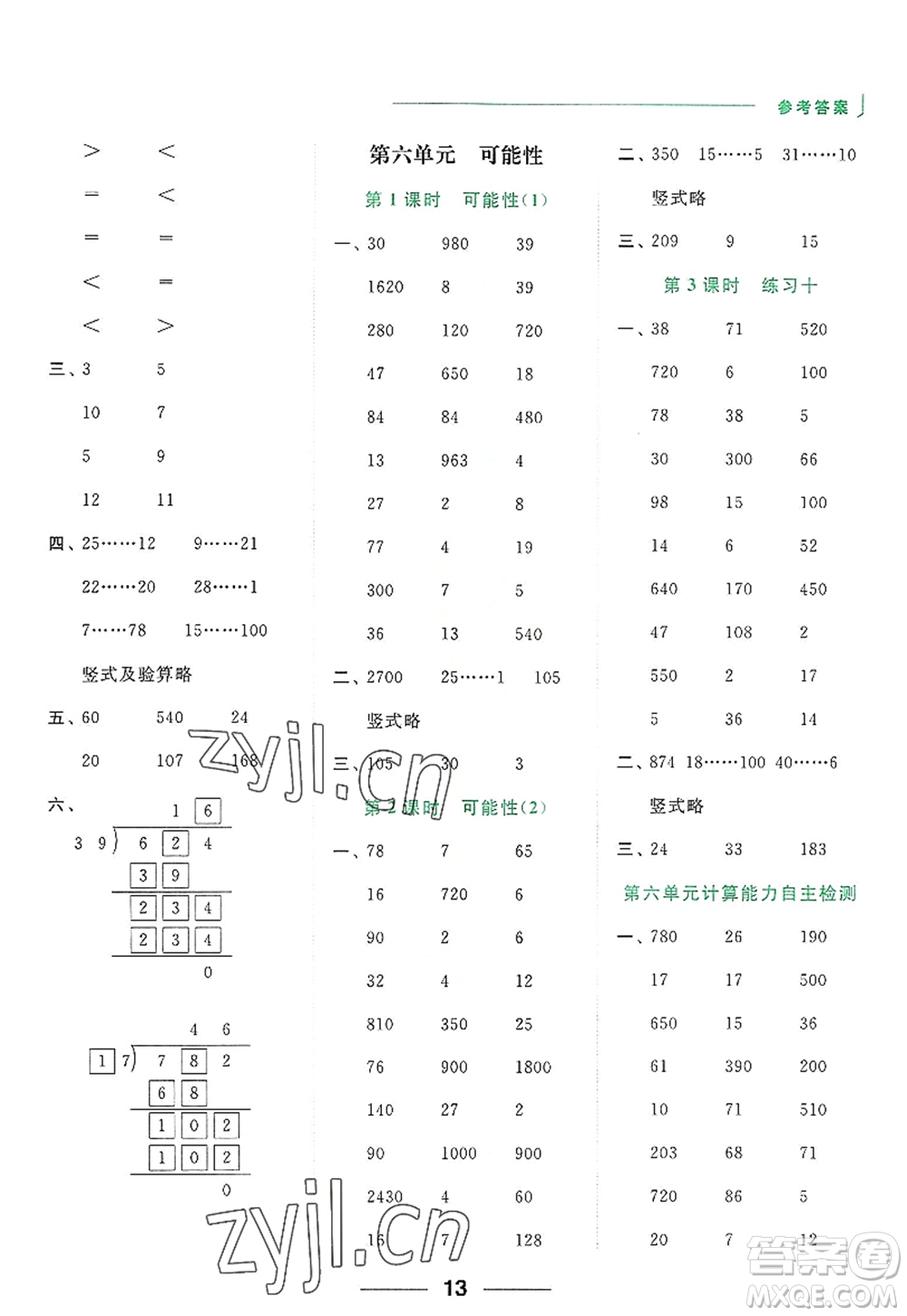 北京教育出版社2022亮點(diǎn)給力計(jì)算天天練四年級(jí)數(shù)學(xué)上冊(cè)江蘇版答案