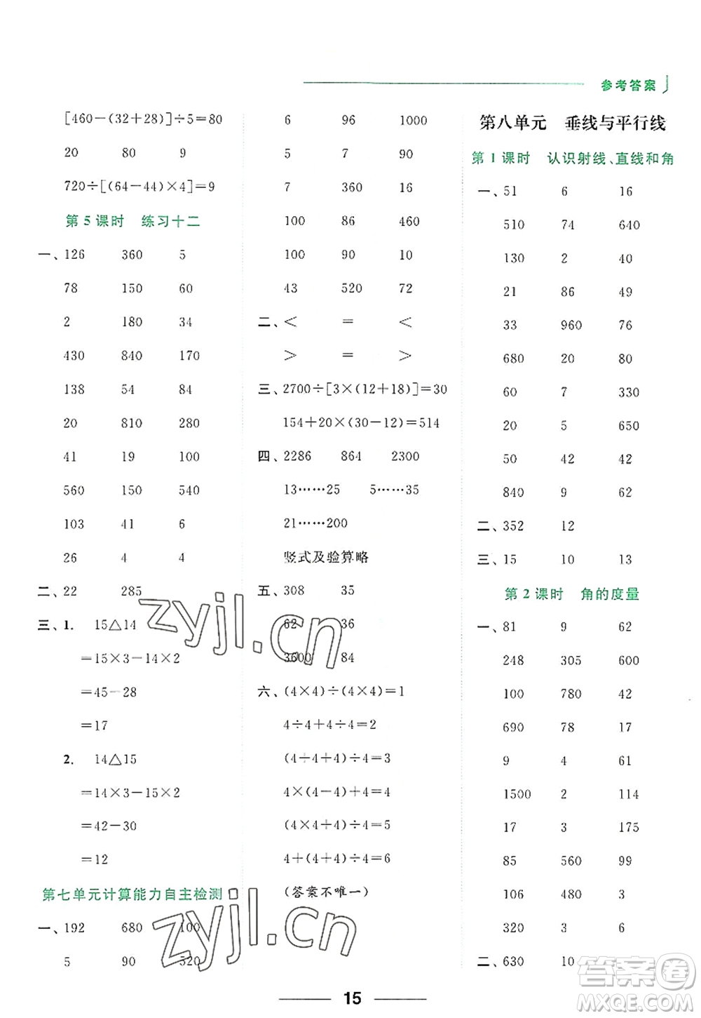 北京教育出版社2022亮點(diǎn)給力計(jì)算天天練四年級(jí)數(shù)學(xué)上冊(cè)江蘇版答案