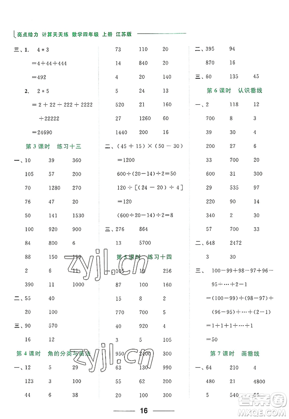 北京教育出版社2022亮點(diǎn)給力計(jì)算天天練四年級(jí)數(shù)學(xué)上冊(cè)江蘇版答案