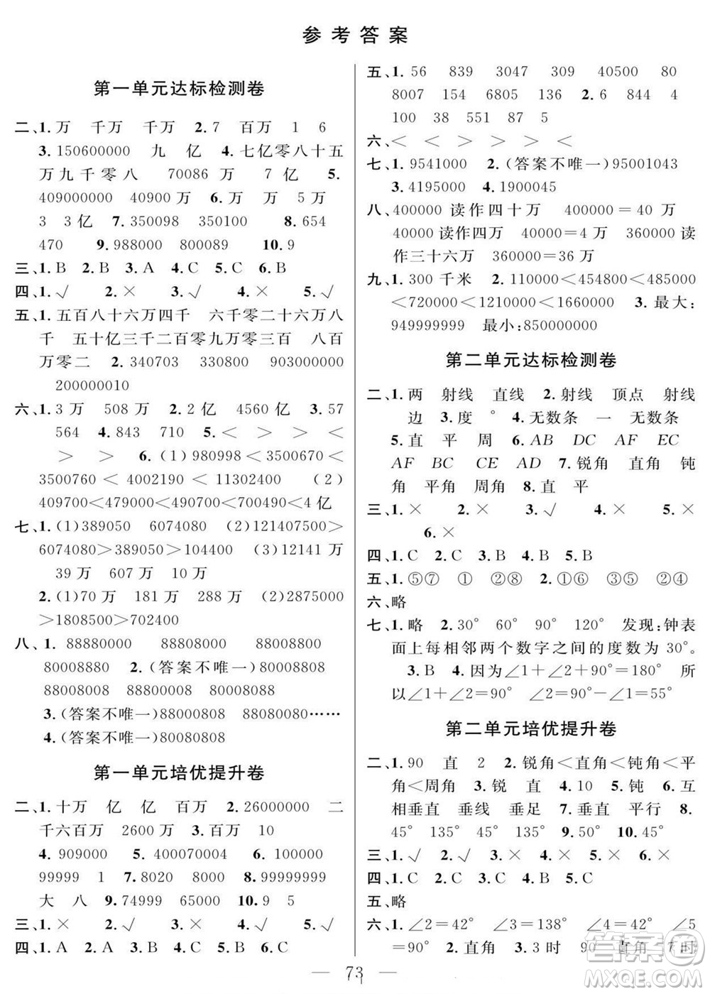 陽光出版社2022名師面對(duì)面大試卷數(shù)學(xué)四年級(jí)上冊(cè)北師版答案