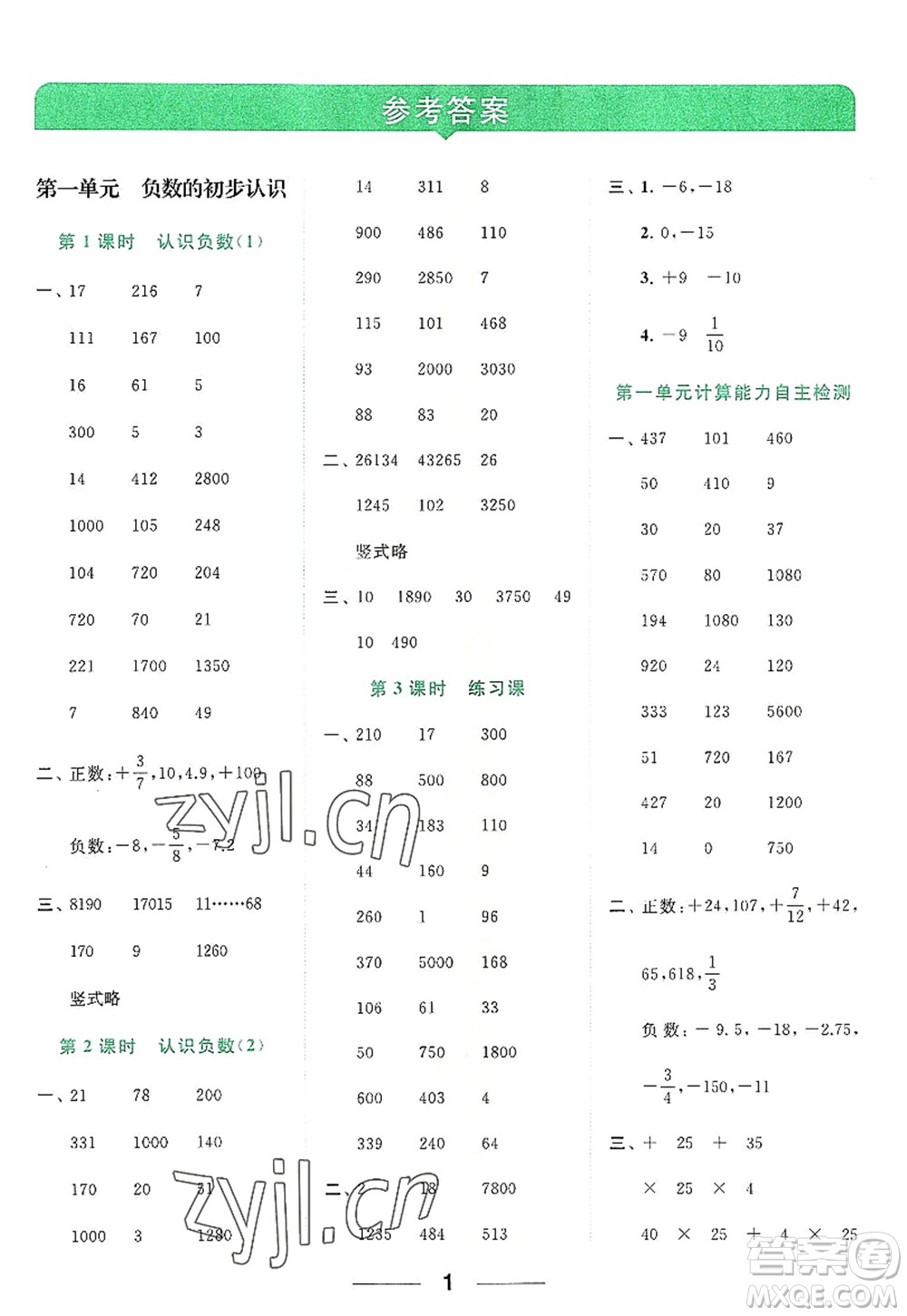 北京教育出版社2022亮點給力計算天天練五年級數(shù)學(xué)上冊江蘇版答案