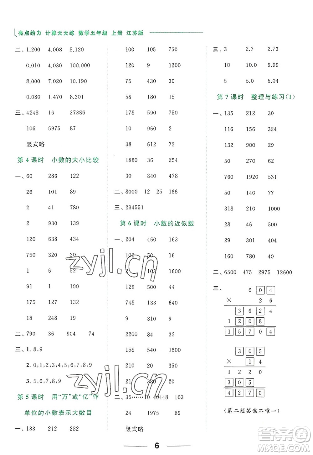 北京教育出版社2022亮點給力計算天天練五年級數(shù)學(xué)上冊江蘇版答案