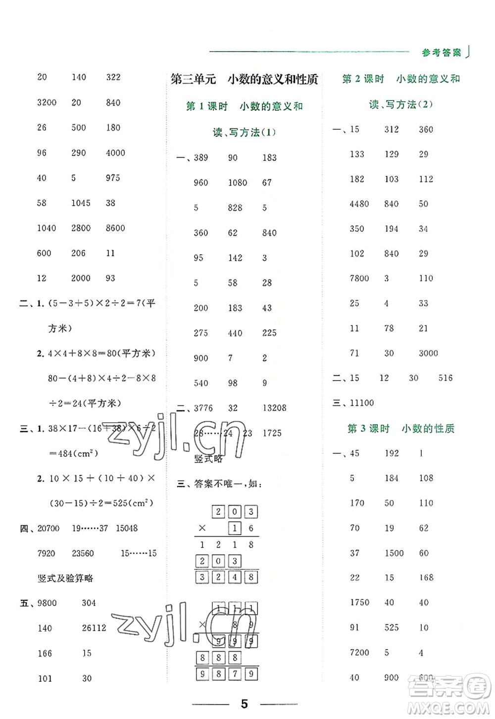 北京教育出版社2022亮點給力計算天天練五年級數(shù)學(xué)上冊江蘇版答案