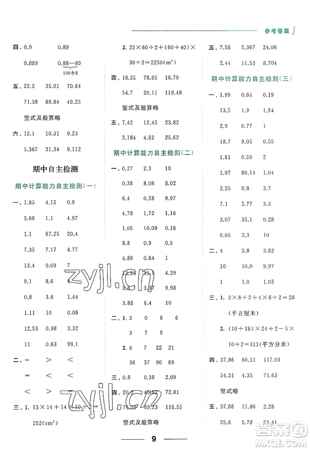 北京教育出版社2022亮點給力計算天天練五年級數(shù)學(xué)上冊江蘇版答案