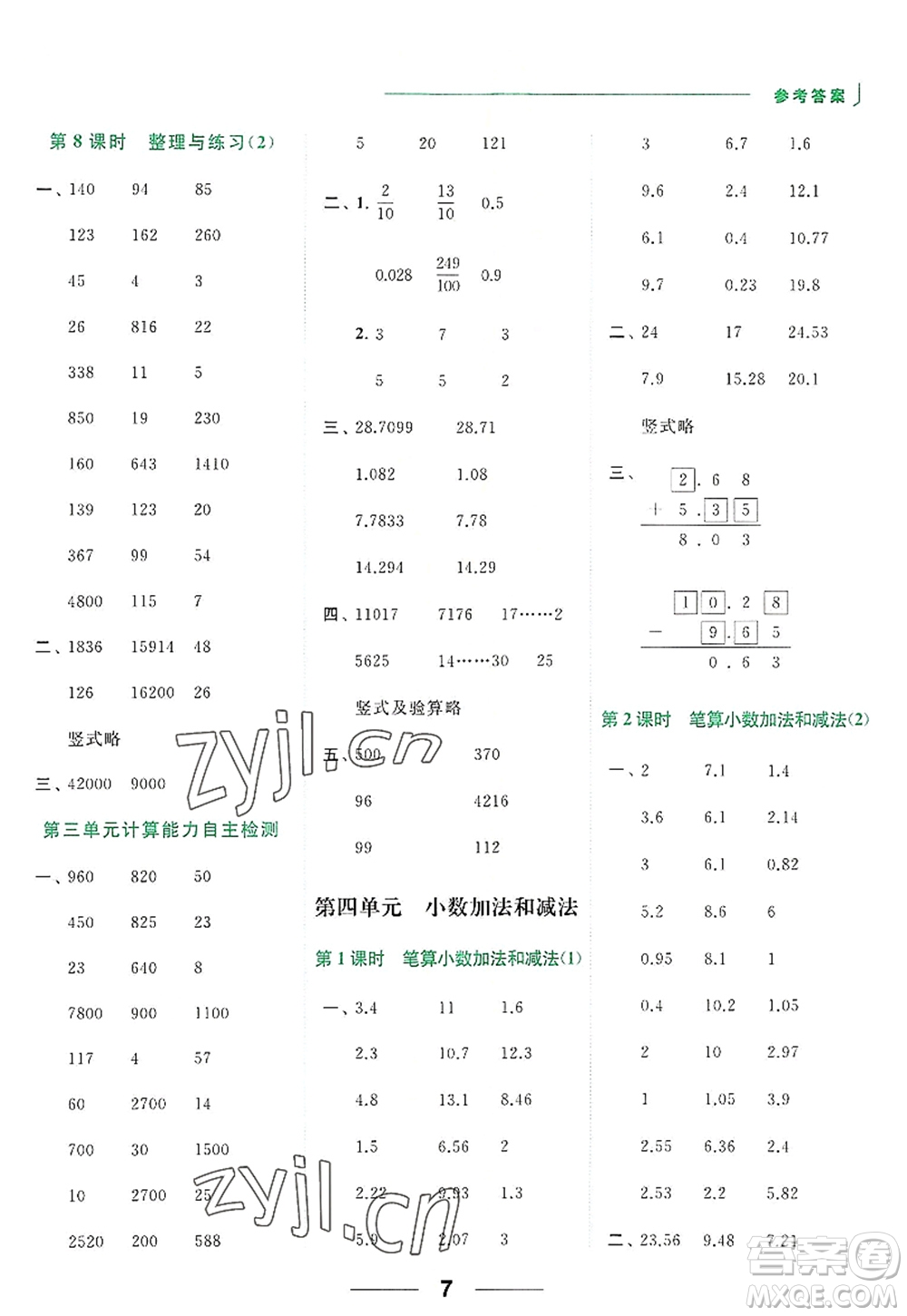 北京教育出版社2022亮點給力計算天天練五年級數(shù)學(xué)上冊江蘇版答案