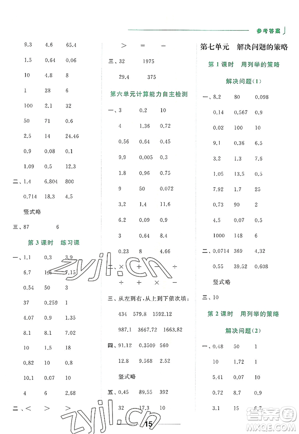 北京教育出版社2022亮點給力計算天天練五年級數(shù)學(xué)上冊江蘇版答案