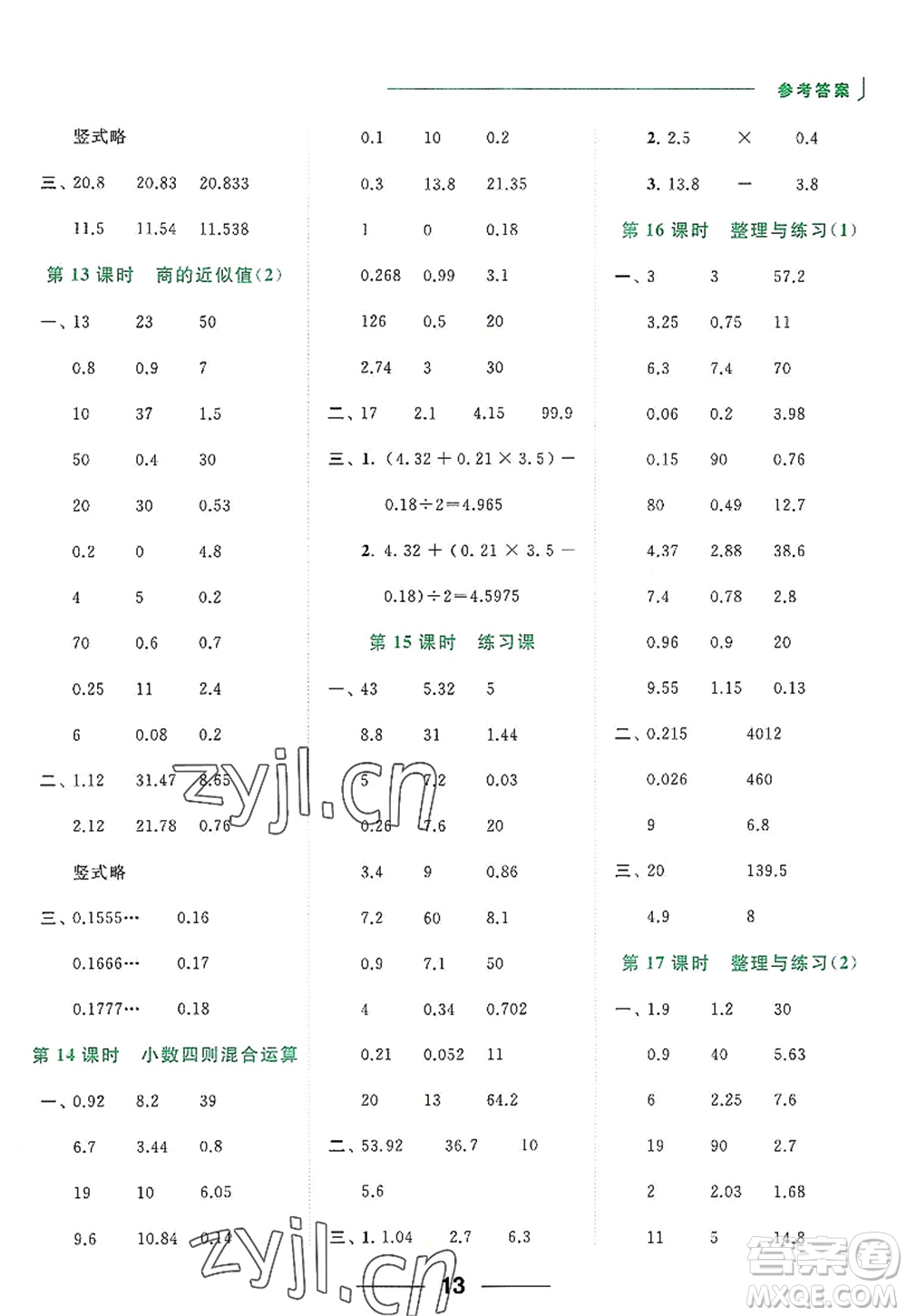 北京教育出版社2022亮點給力計算天天練五年級數(shù)學(xué)上冊江蘇版答案