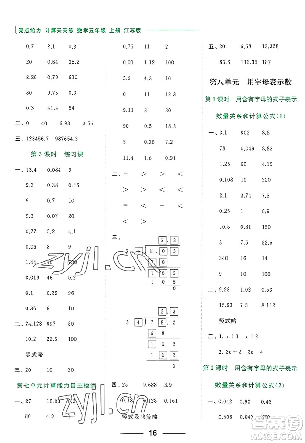 北京教育出版社2022亮點給力計算天天練五年級數(shù)學(xué)上冊江蘇版答案