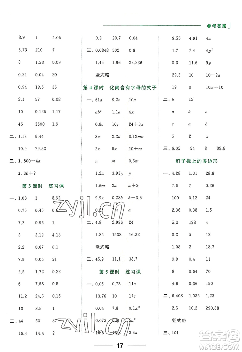 北京教育出版社2022亮點給力計算天天練五年級數(shù)學(xué)上冊江蘇版答案