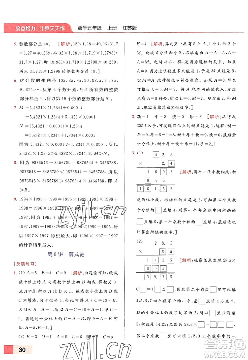 北京教育出版社2022亮點給力計算天天練五年級數(shù)學(xué)上冊江蘇版答案