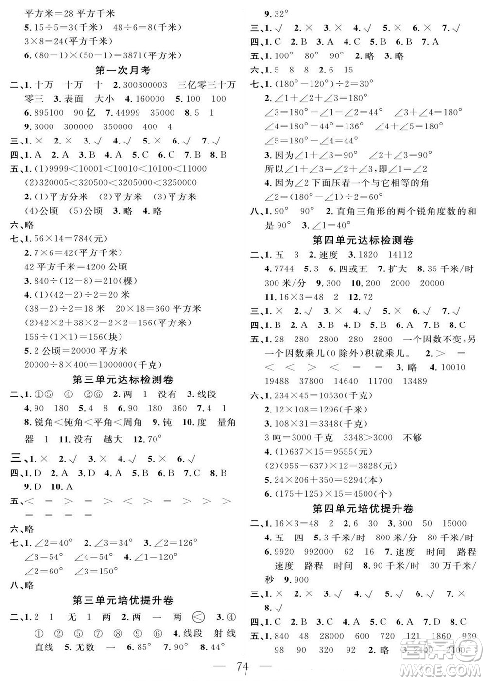 陽(yáng)光出版社2022名師面對(duì)面大試卷數(shù)學(xué)四年級(jí)上冊(cè)人教版答案