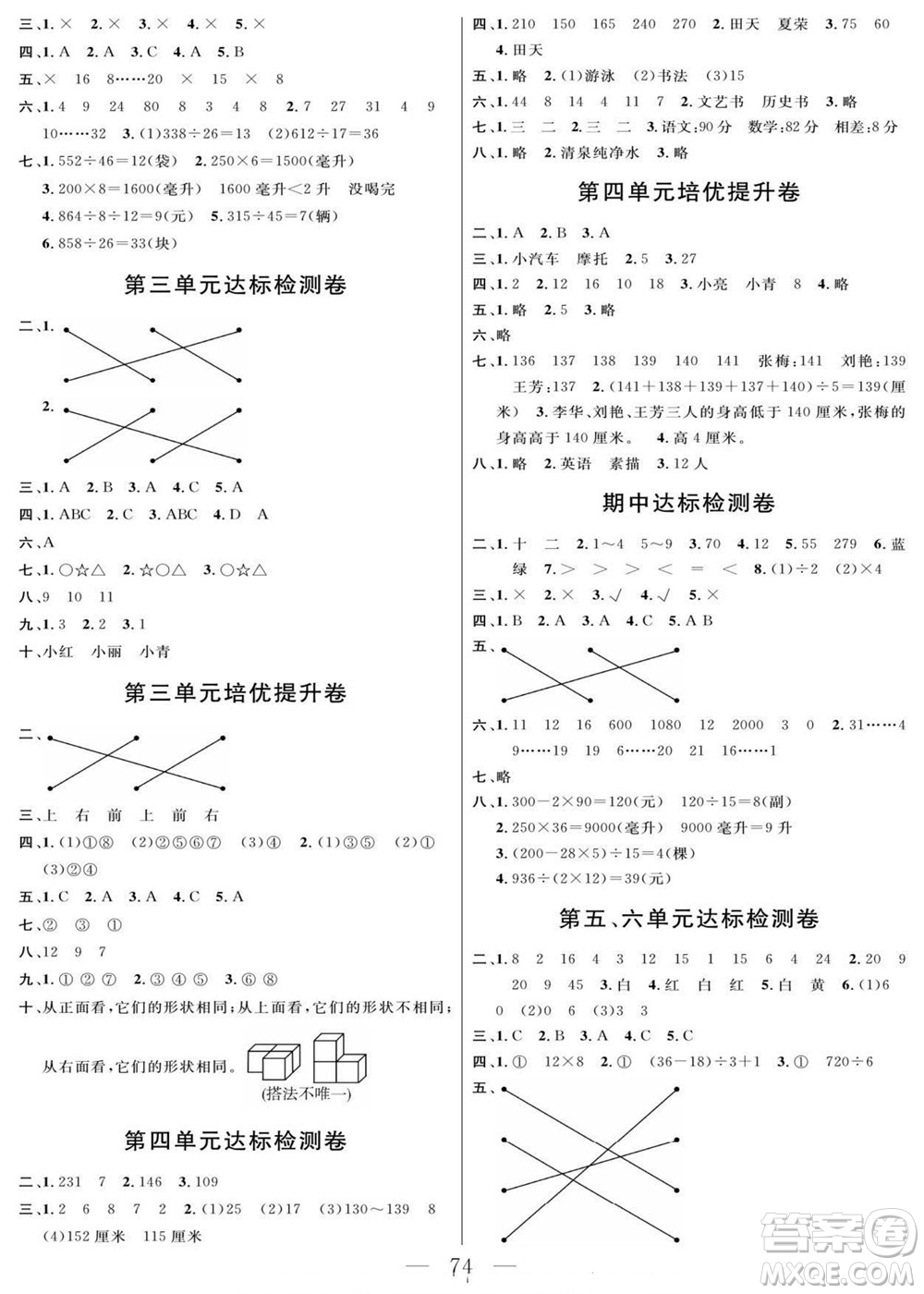 陽光出版社2022名師面對面大試卷數(shù)學四年級上冊蘇教版答案