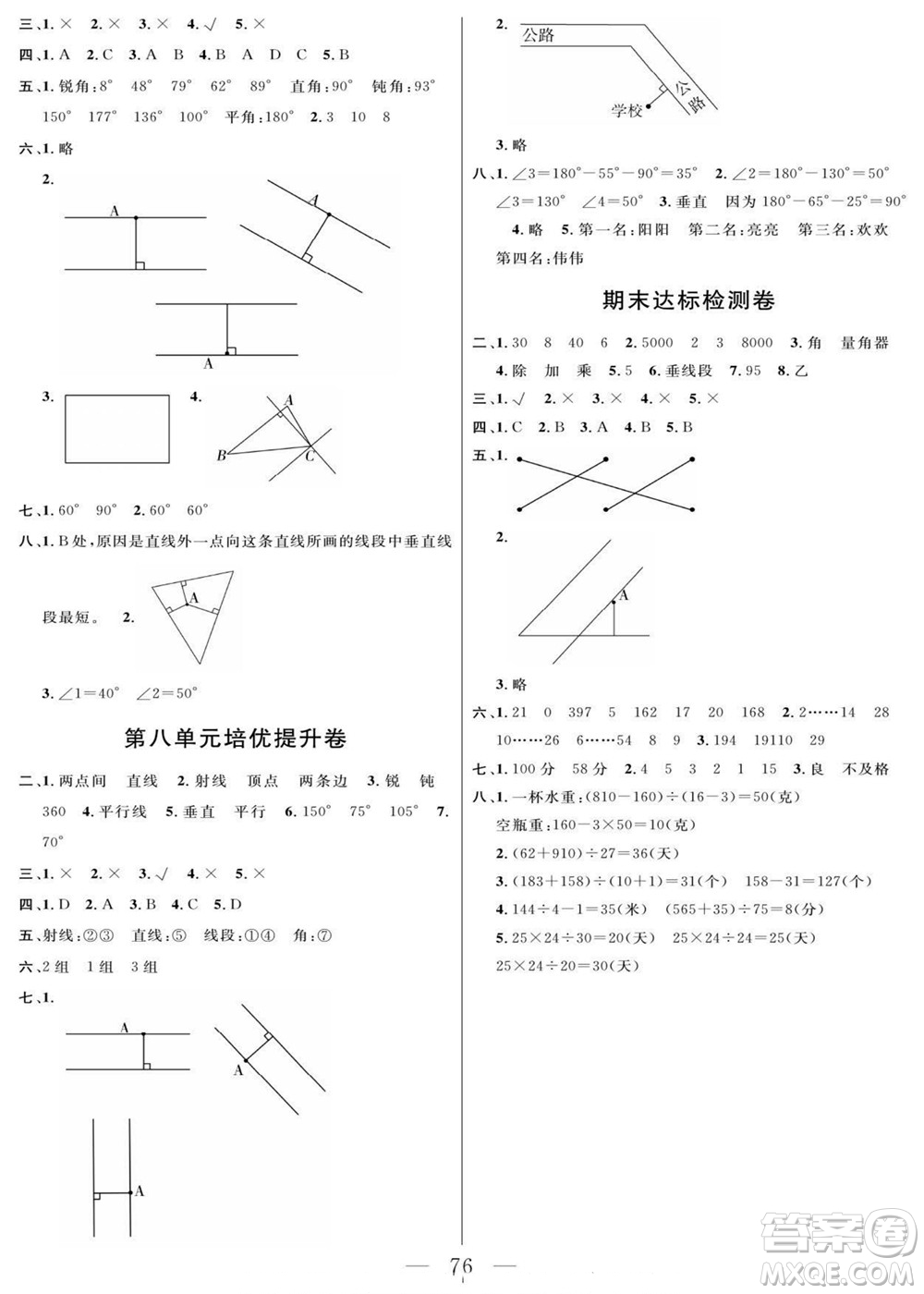 陽光出版社2022名師面對面大試卷數(shù)學四年級上冊蘇教版答案