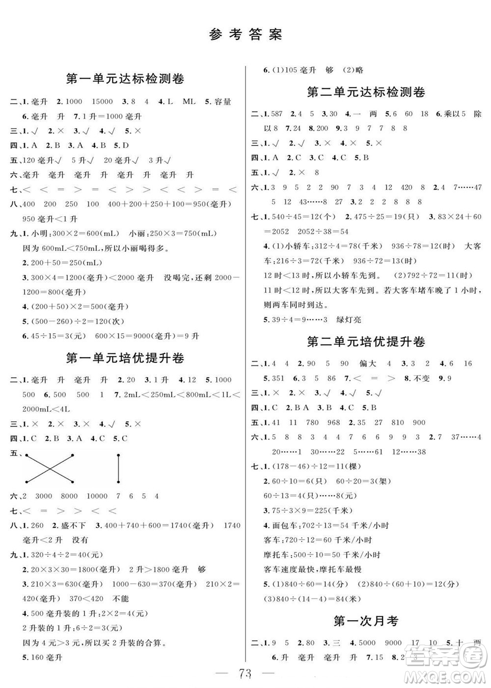 陽光出版社2022名師面對面大試卷數(shù)學四年級上冊蘇教版答案