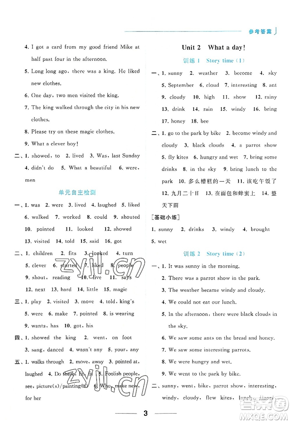 北京教育出版社2022亮點(diǎn)給力默寫(xiě)天天練六年級(jí)英語(yǔ)上冊(cè)譯林版答案