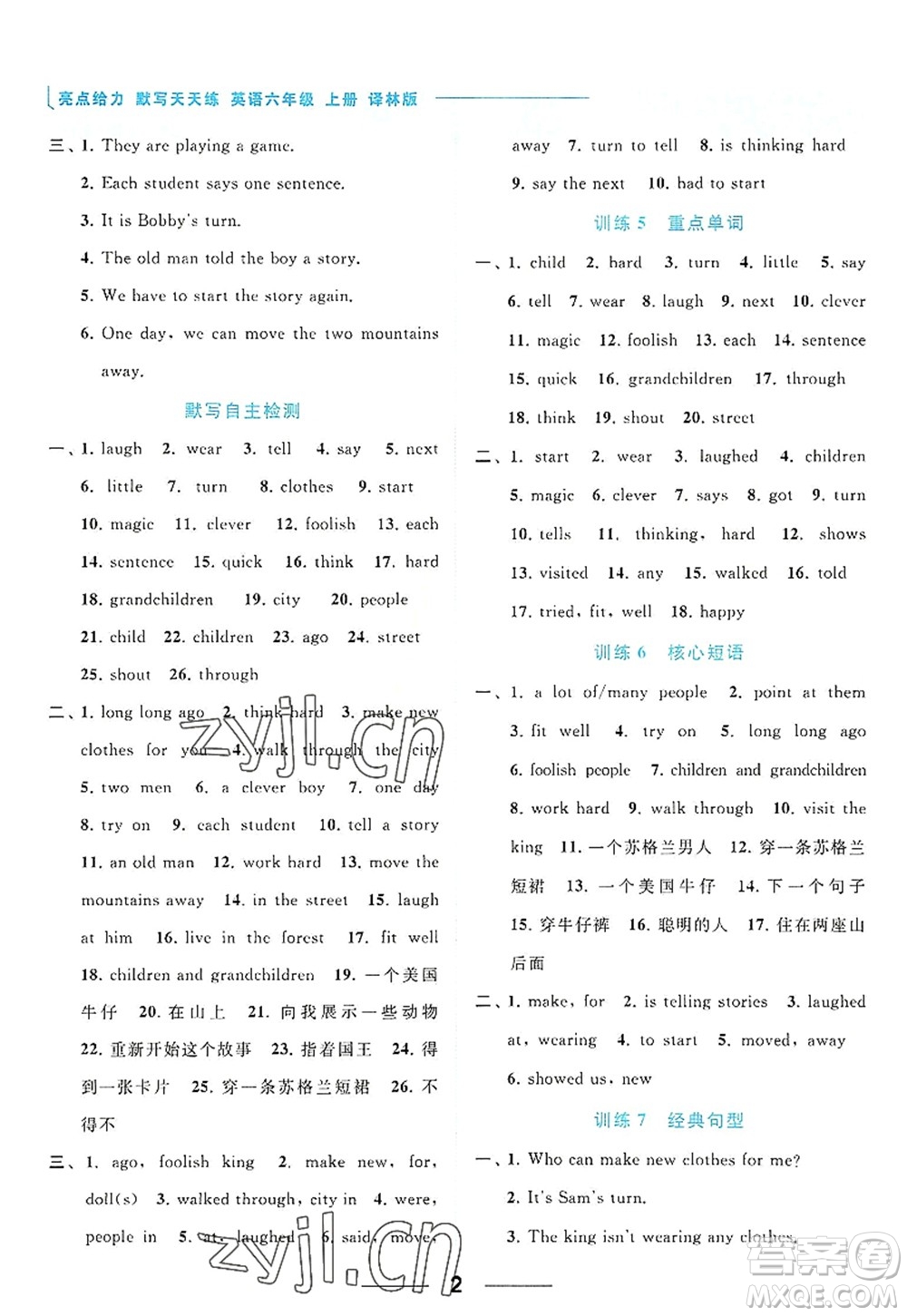 北京教育出版社2022亮點(diǎn)給力默寫(xiě)天天練六年級(jí)英語(yǔ)上冊(cè)譯林版答案