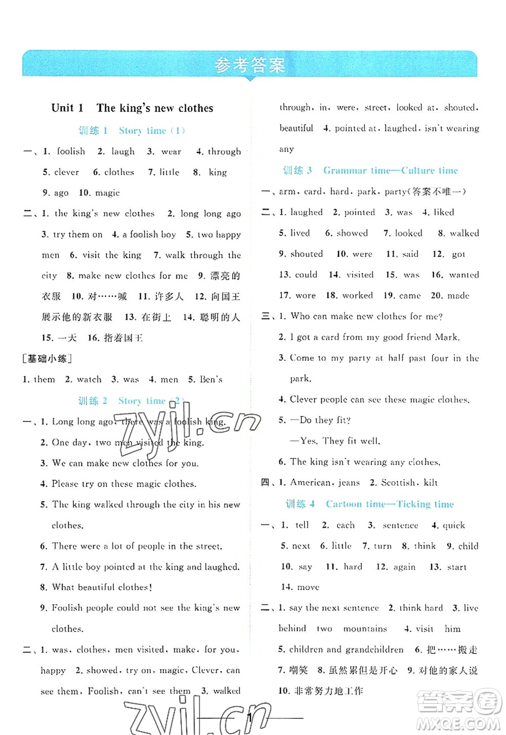 北京教育出版社2022亮點(diǎn)給力默寫(xiě)天天練六年級(jí)英語(yǔ)上冊(cè)譯林版答案