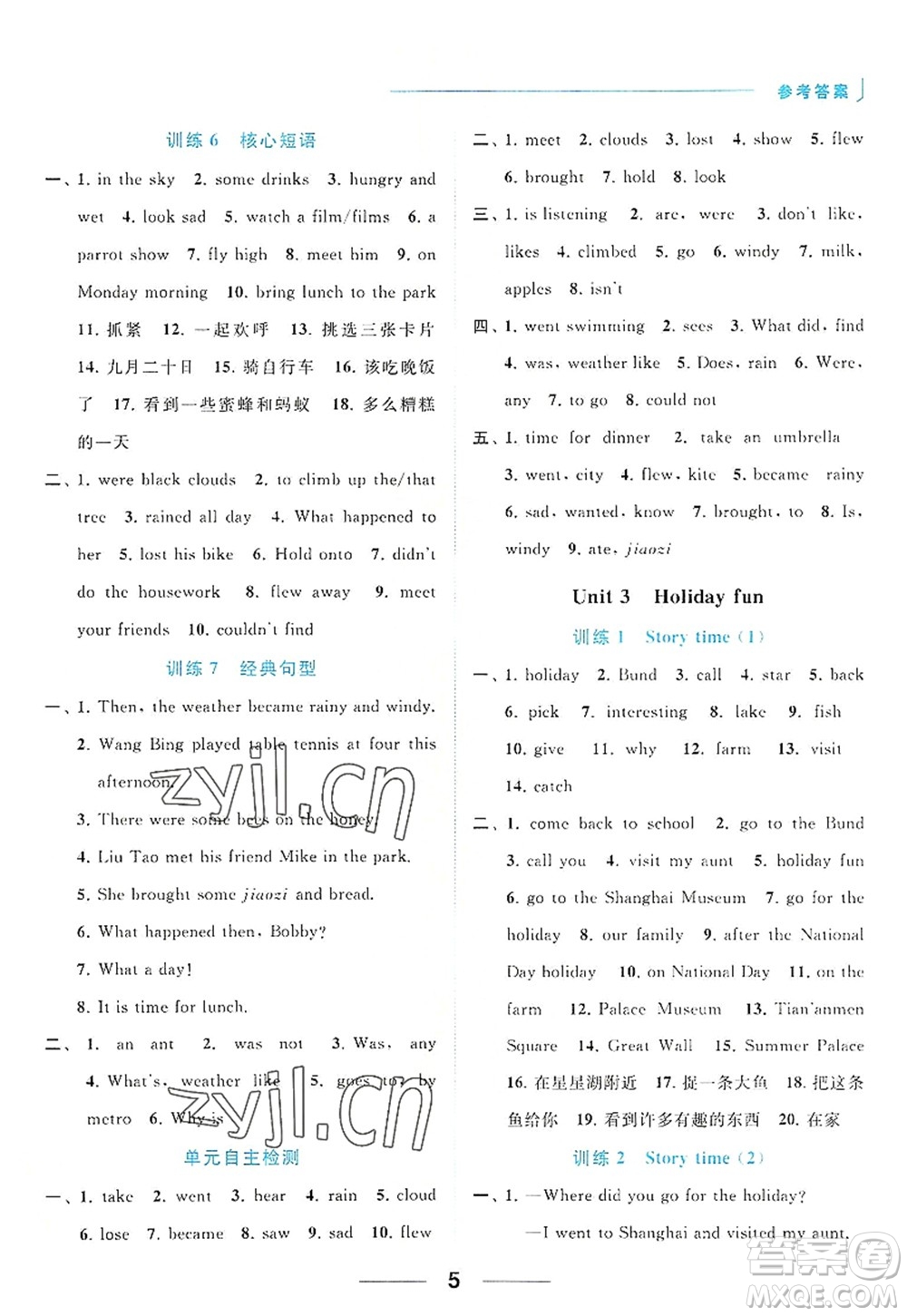 北京教育出版社2022亮點(diǎn)給力默寫(xiě)天天練六年級(jí)英語(yǔ)上冊(cè)譯林版答案