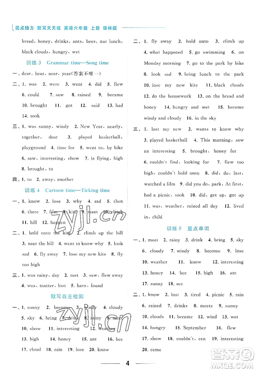 北京教育出版社2022亮點(diǎn)給力默寫(xiě)天天練六年級(jí)英語(yǔ)上冊(cè)譯林版答案