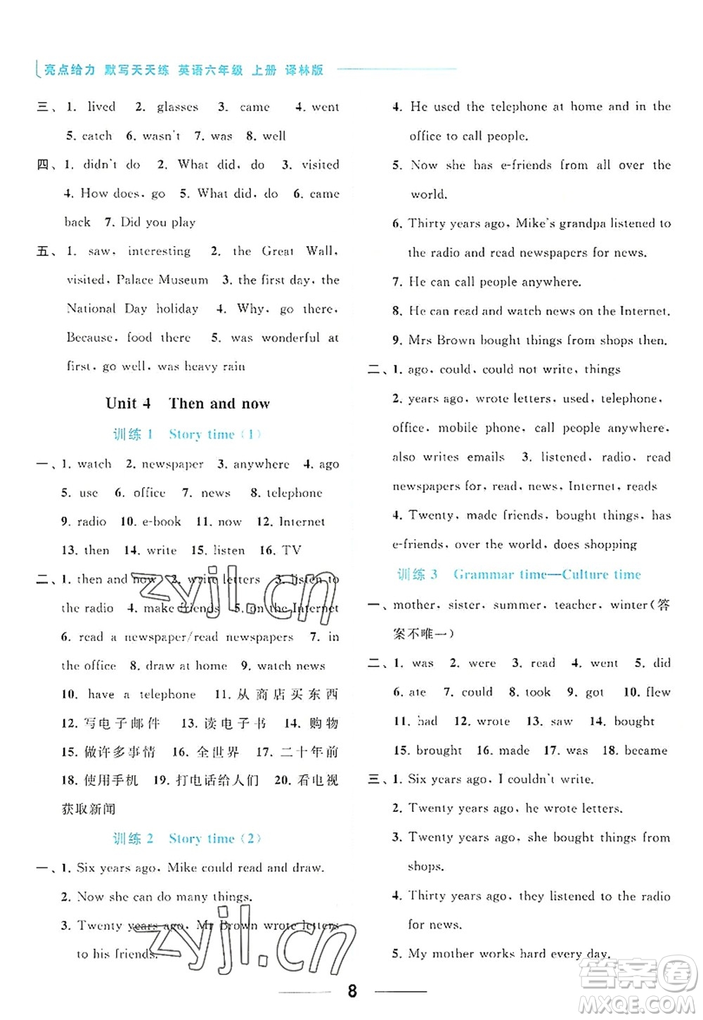 北京教育出版社2022亮點(diǎn)給力默寫(xiě)天天練六年級(jí)英語(yǔ)上冊(cè)譯林版答案