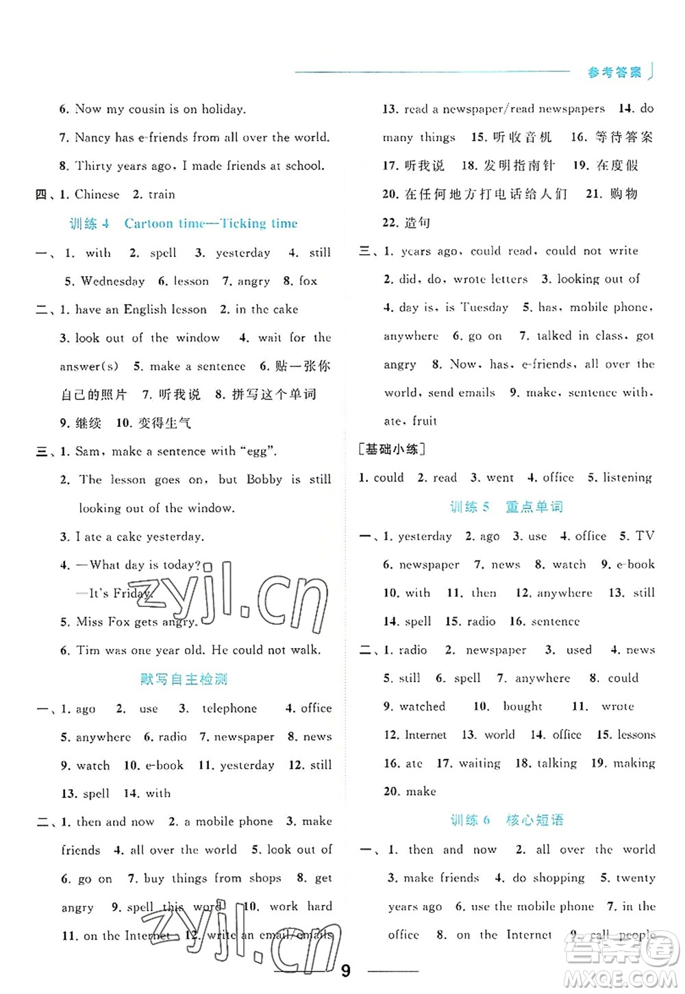 北京教育出版社2022亮點(diǎn)給力默寫(xiě)天天練六年級(jí)英語(yǔ)上冊(cè)譯林版答案