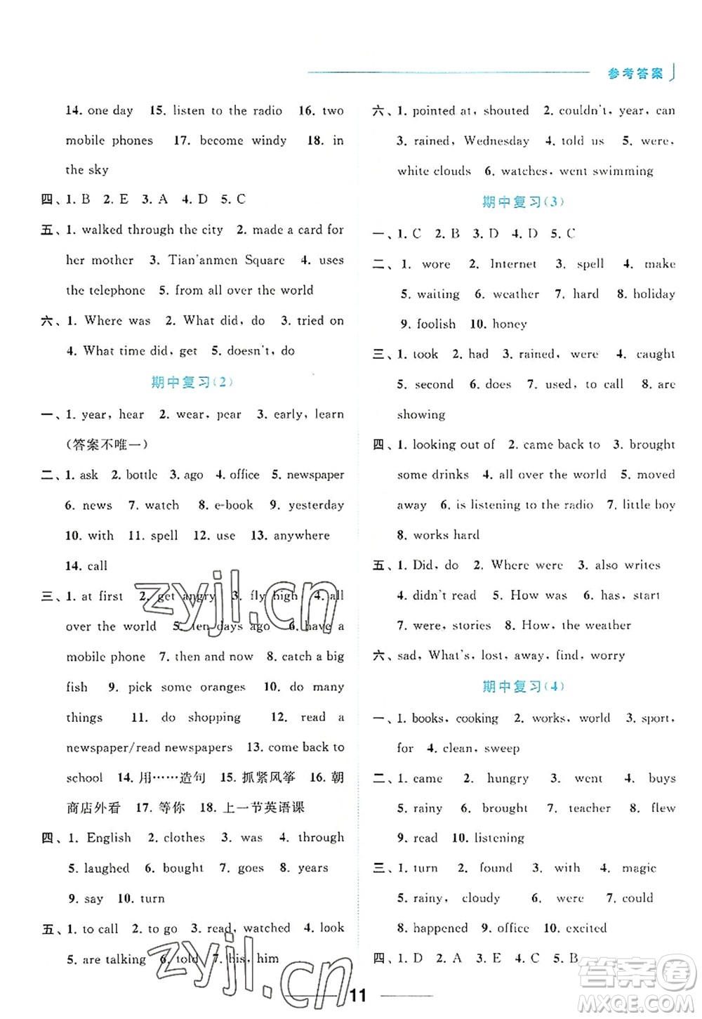 北京教育出版社2022亮點(diǎn)給力默寫(xiě)天天練六年級(jí)英語(yǔ)上冊(cè)譯林版答案