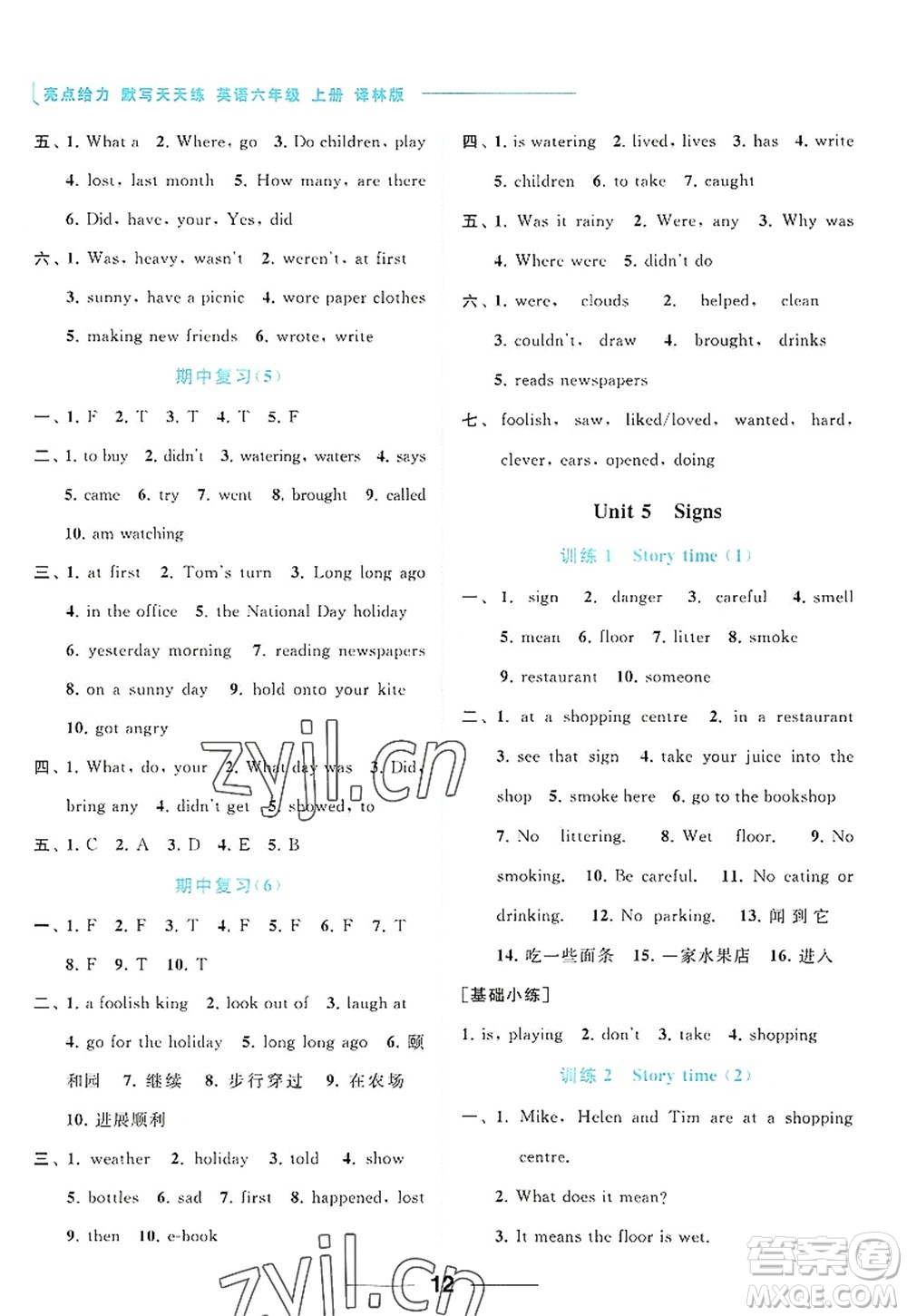 北京教育出版社2022亮點(diǎn)給力默寫(xiě)天天練六年級(jí)英語(yǔ)上冊(cè)譯林版答案